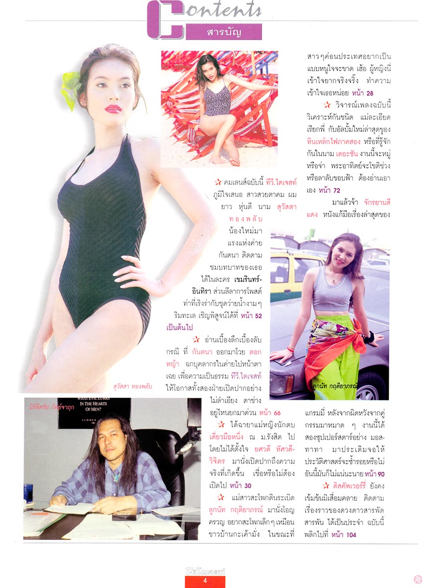  TV. ไดเจสท์ 45 : สารบัญ 