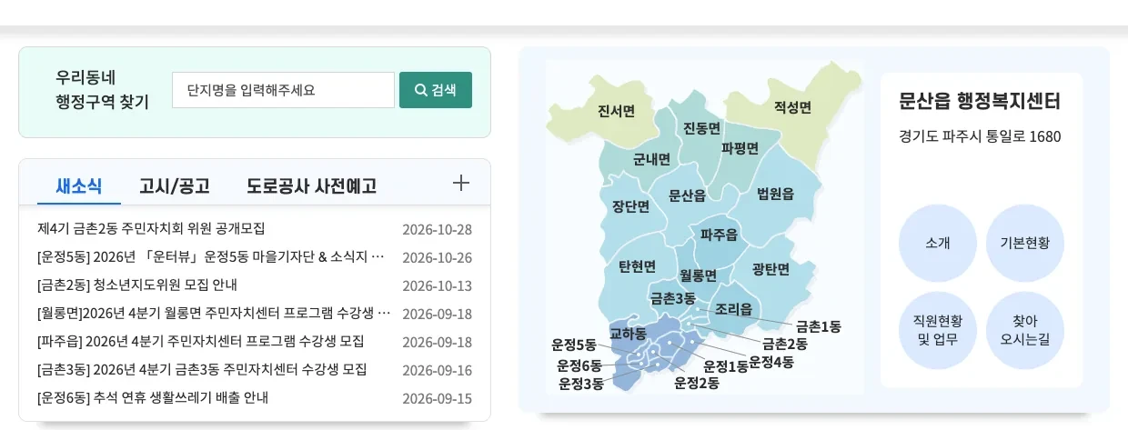 파주시 읍면동 누리집의 파주시 전기차 보조금 2027 공고 일정 2026 안내 화면