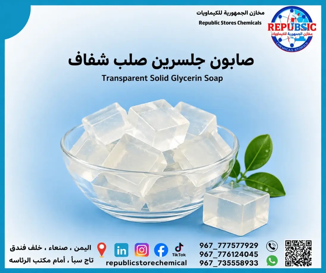 قاعدة صابون جلسرين صلب شفاف