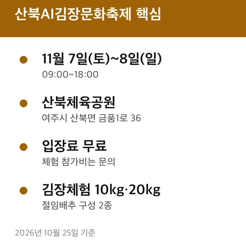 산북AI김장문화축제 핵심