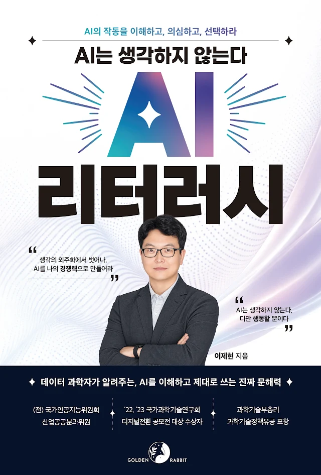 AI는 생각하지 않는다, AI 리터러시