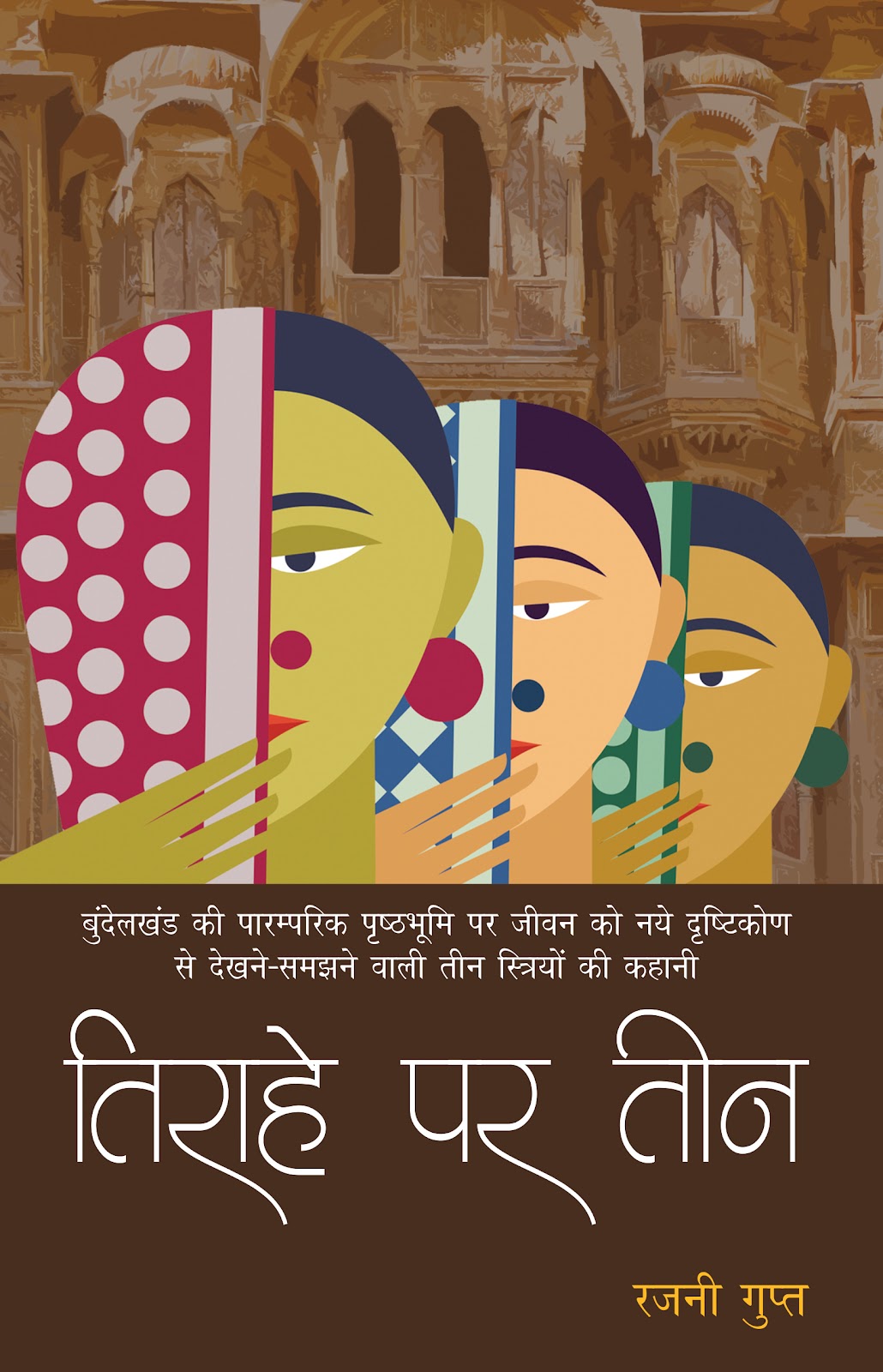 Tirahe Par Teen