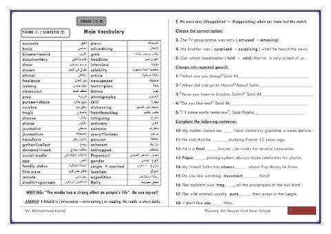 كراسة تدريبات وقواعد ومفردات شاملة للمراجعة النهائية للامتحان - إنجليزي الصف 12 الفصل 2
