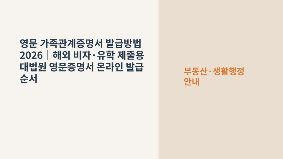 해외 제출용 영문 가족관계 증명서를 온라인으로 발급하는 상황을 보여주는 여권과 가족관계 서류 이미지