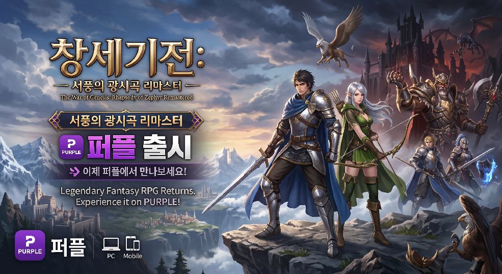 서풍의 광시곡 리마스터