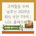 고지혈증 수치 낮추는 2025년 최신 식단 7가지 | LDL 콜레스테롤 관리법