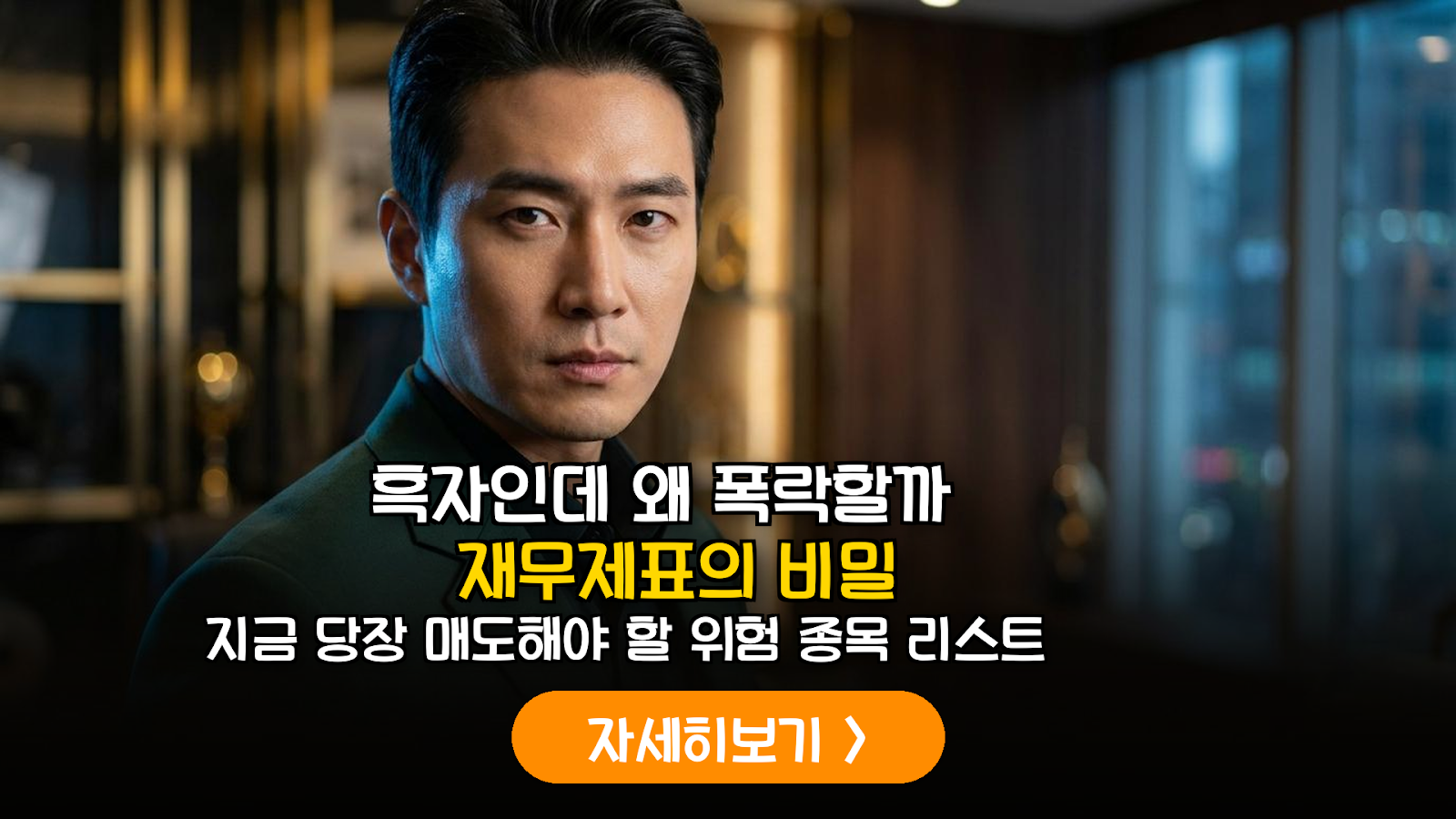 주식 투자 리스크 분석: 영업이익과 당기순이익 괴리의 비밀