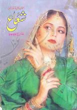 Shuaa Digest March 1999 Download PDF