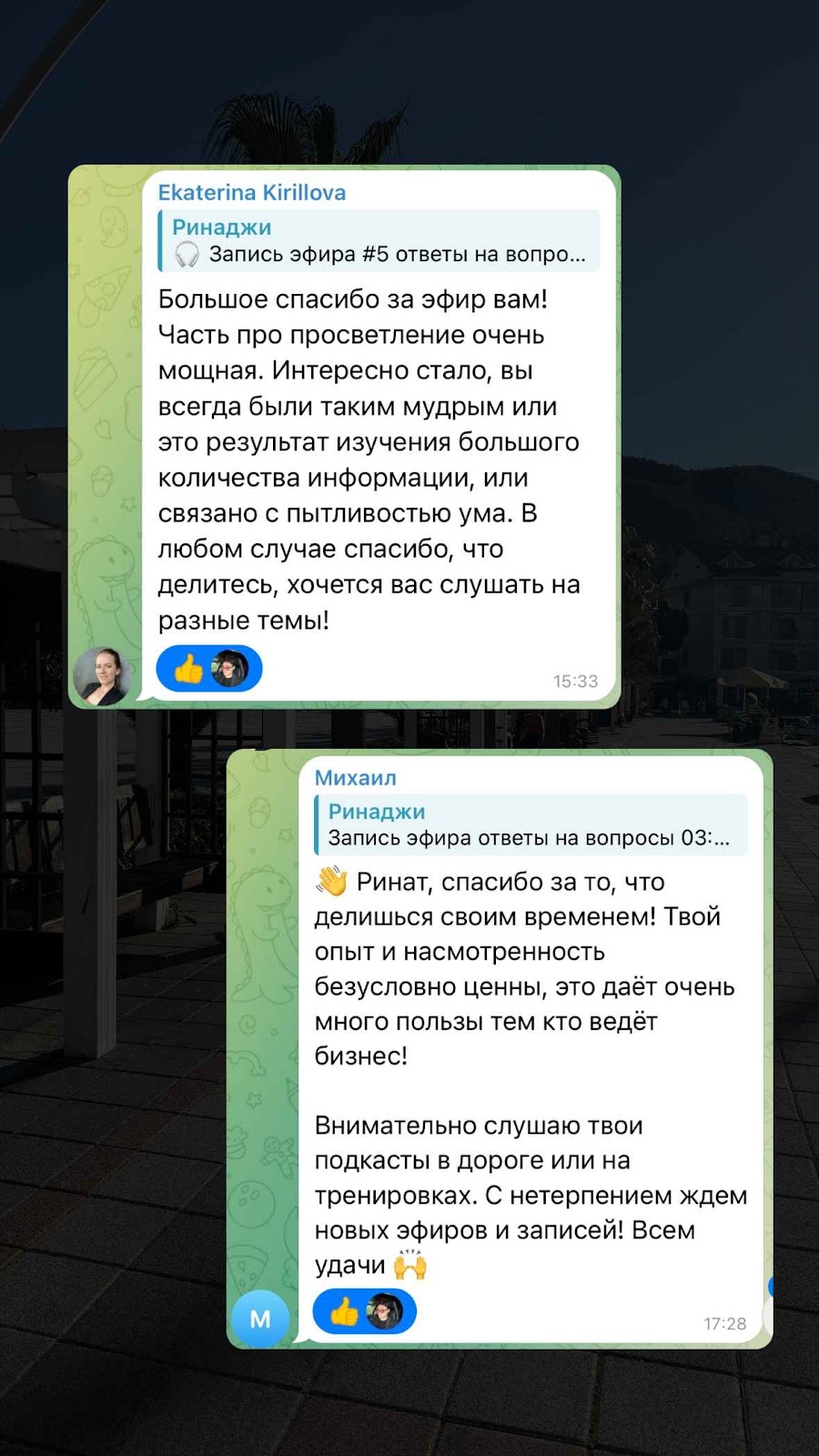 Что говорят люди о Ринаджи 14