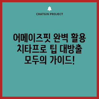 어메이즈핏치타프로, 스마트워치 활용법, 헬스 트래킹, 운동 기록 관리, 어메이즈핏 리뷰