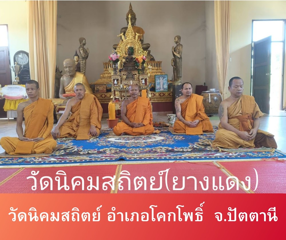 วัดนิคมสถิตย์(ยางแดง)