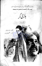 Bazigar 5  By Shakil Adilzada PDF