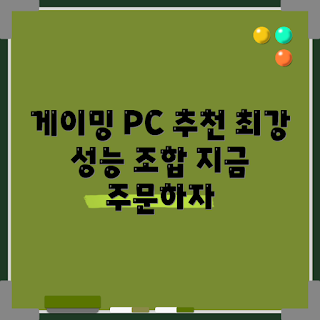 메탈 유닛, 게이밍 조립 컴퓨터, RX 9070XT, 오버워치 설정, 게임용 PC 추천