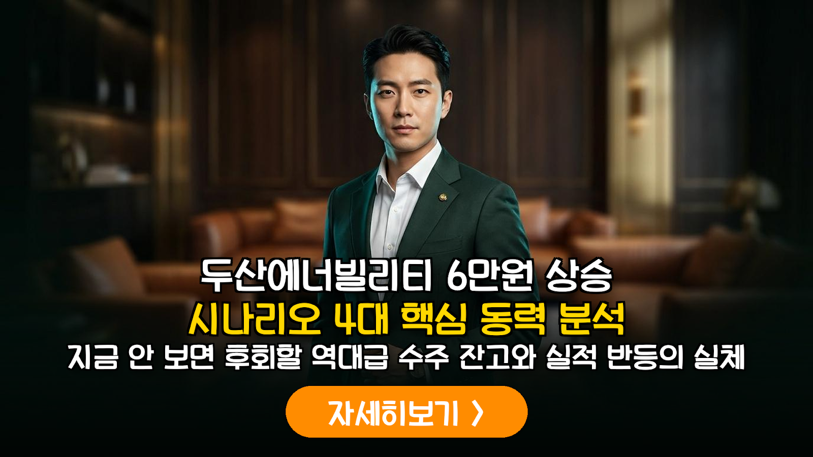 2026년 하반기 두산에너빌리티 실적 분석: 4대 성장 동력과 투자 가치 평가