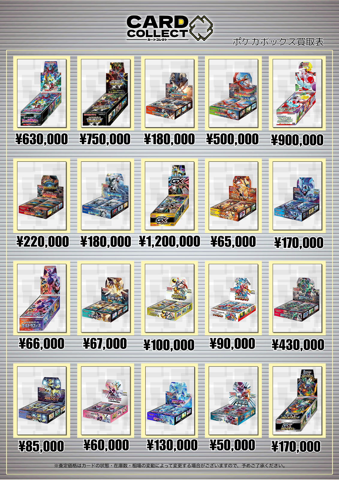 買取表 5ページ目
