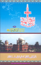 Aik Hafta Shiekh ul Hind Kay Dais Mein by Maulana Allah Wasaya PDF