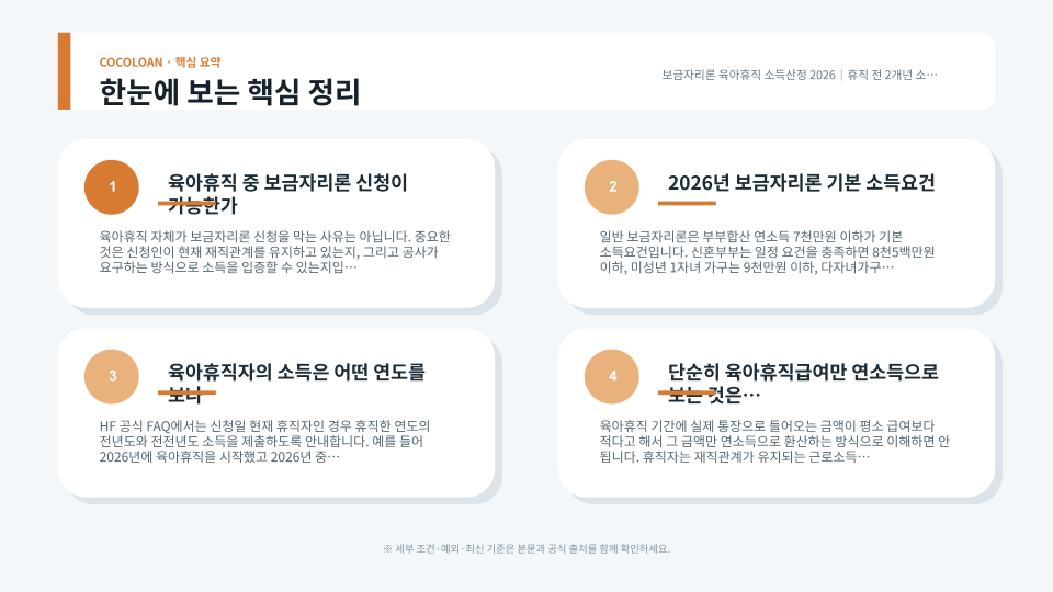 육아휴직 중 보금자리론 소득심사에서 전년도와 전전년도 소득을 확인하는 과정을 나타낸 이미지