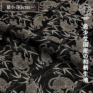 虎 黒