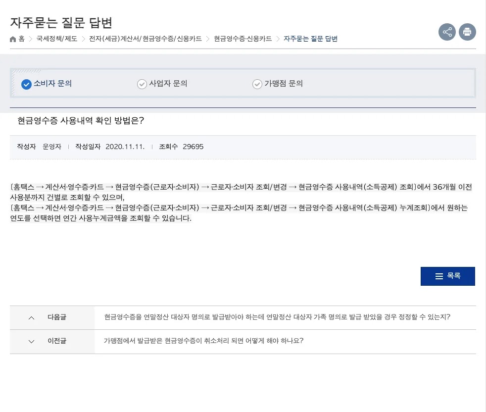 국세청 누리집의 신용카드 소득공제 총급여 25% 넘었는지 확인 방법 홈택스 사용금액 조회 안내 화면