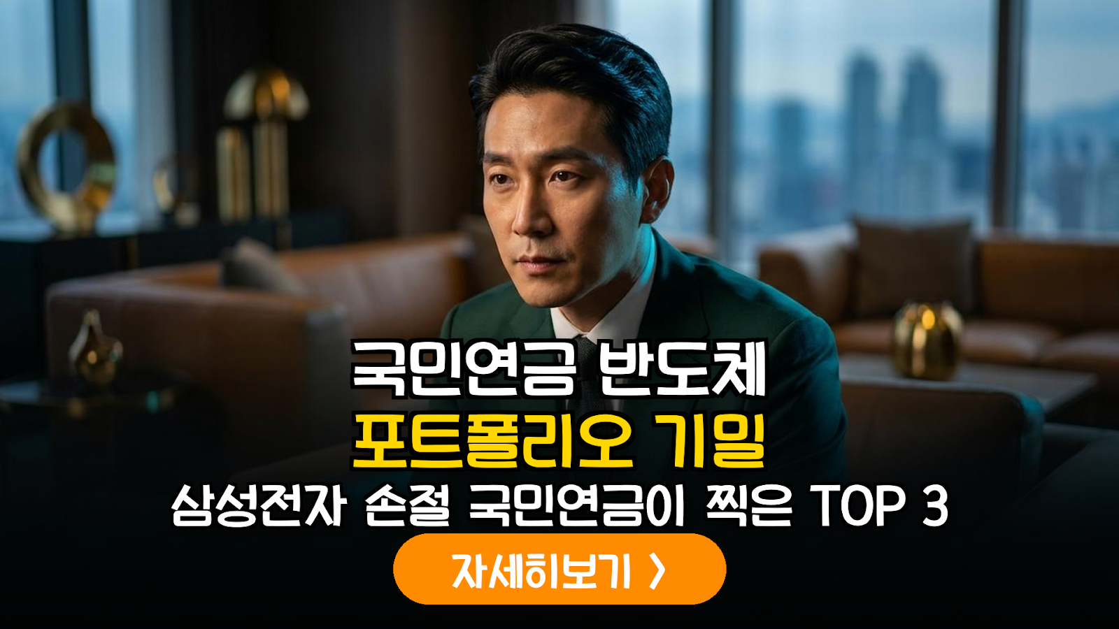 국민연금 반도체 리밸런싱 전략 분석
