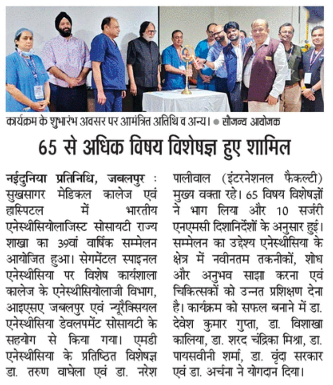 65 से अधिक विषय विशेषज्ञ हुए शामिल
