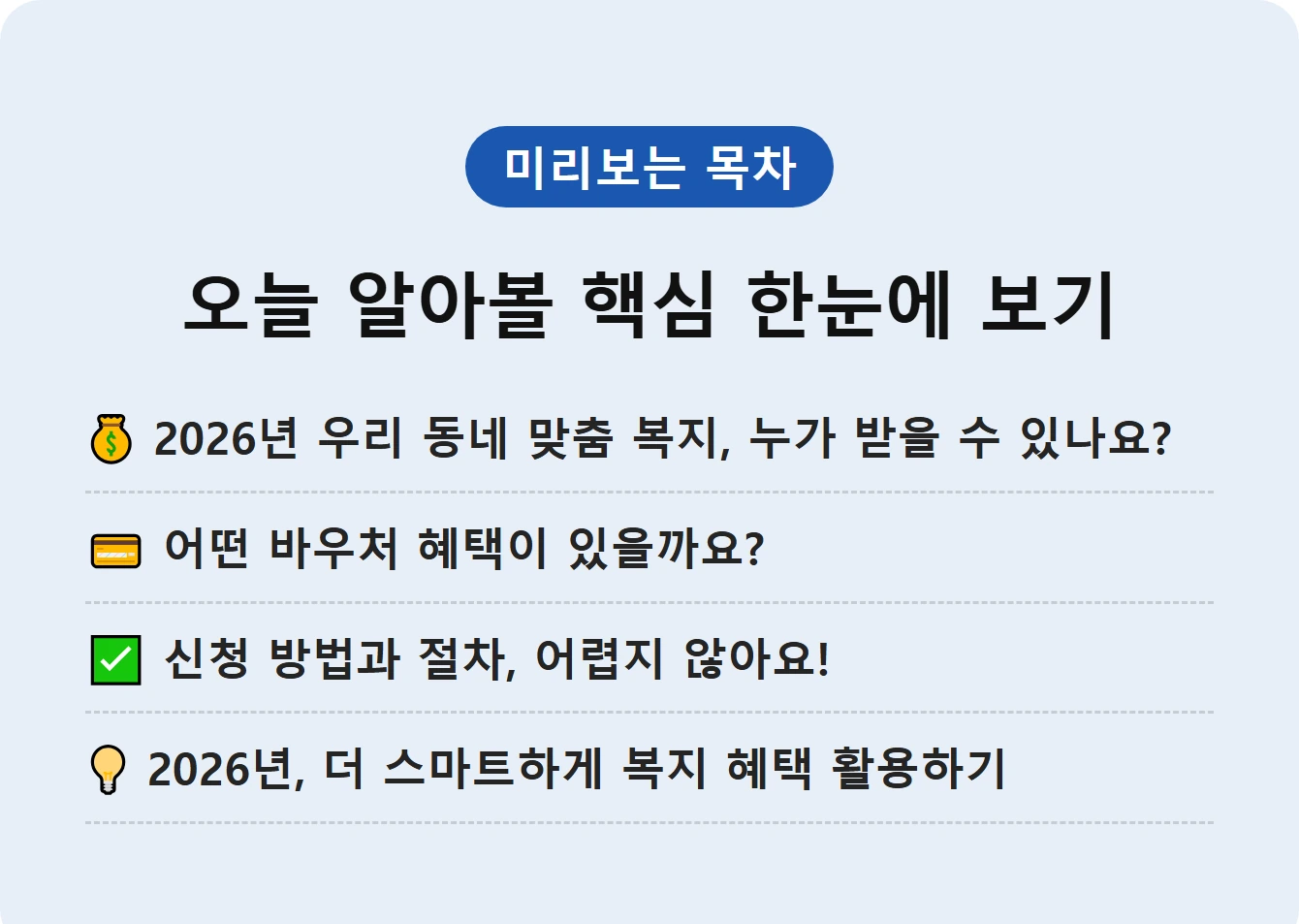 오늘 알아볼 핵심 한눈에 보기