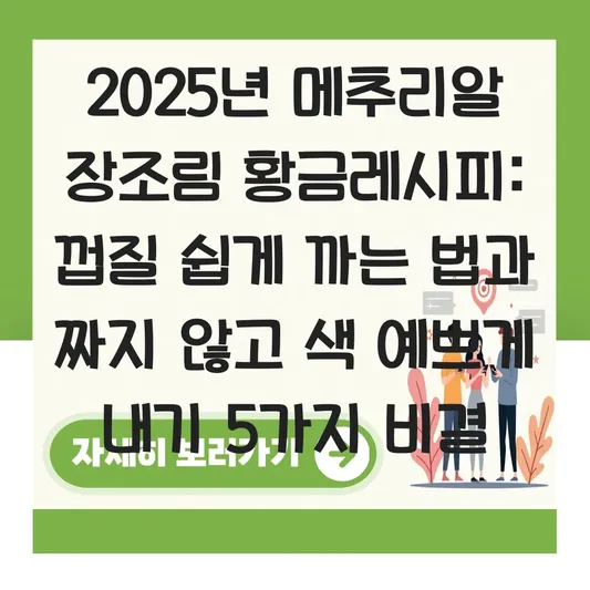 메추리알 장조림 황금레시피: 껍질 쉽게 까는 법과 짜지 않고 색 예쁘게 내기 대표 이미지