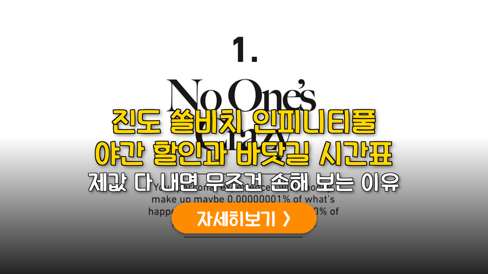진도 쏠비치 인피니티풀 야간 할인 및 바닷길 시간표 가이드