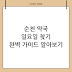 순천 약국 일요일 찾기 완벽 가이드 알아보기