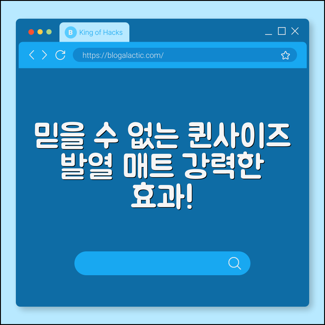 믿을 수 없는 발열 발매트 퀸사이즈 효과!