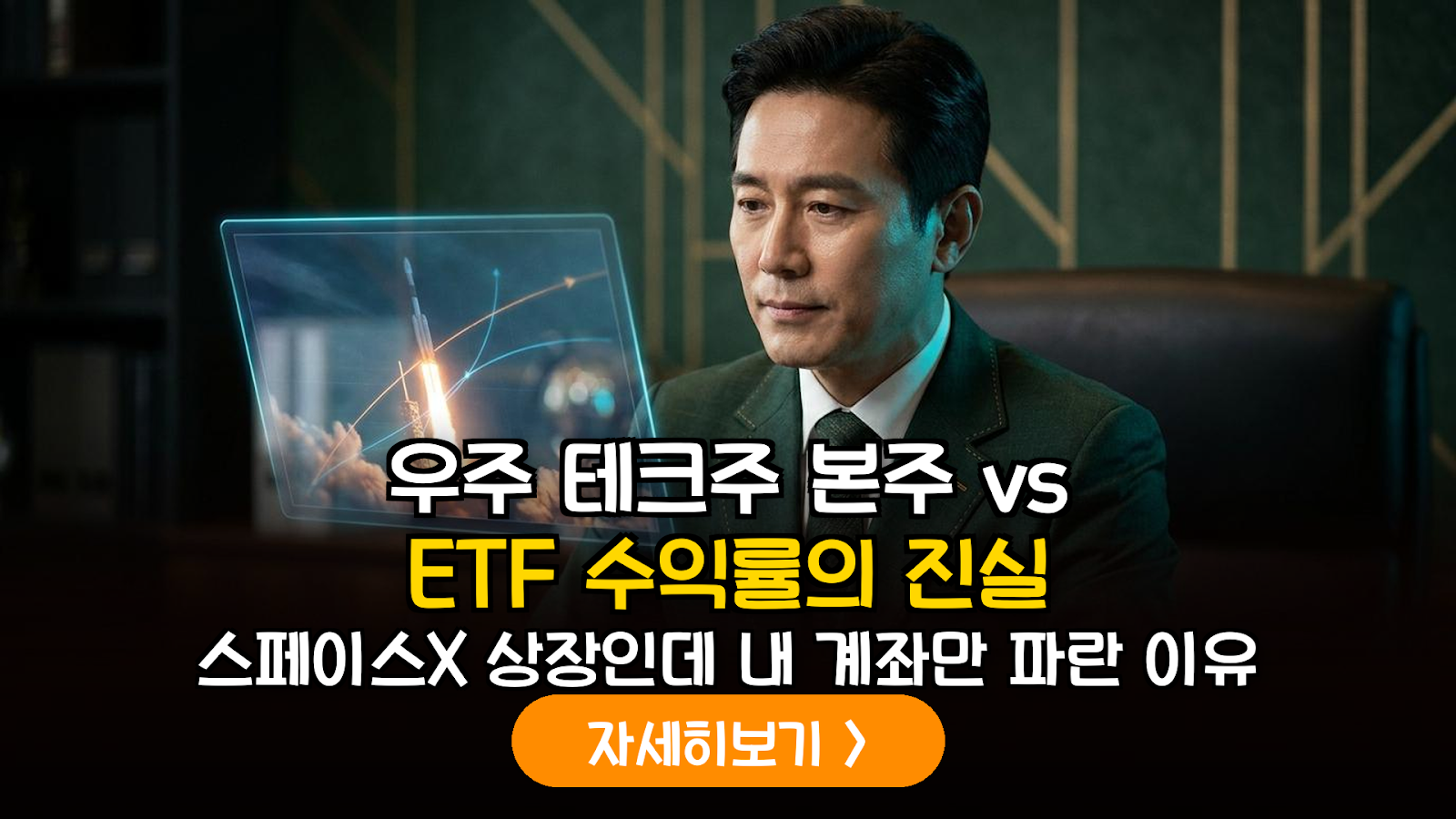 2026년 우주 산업 테마주 투자 가이드: 개별 종목 직접 투자 vs ETF 분산 투자 완벽 비교
