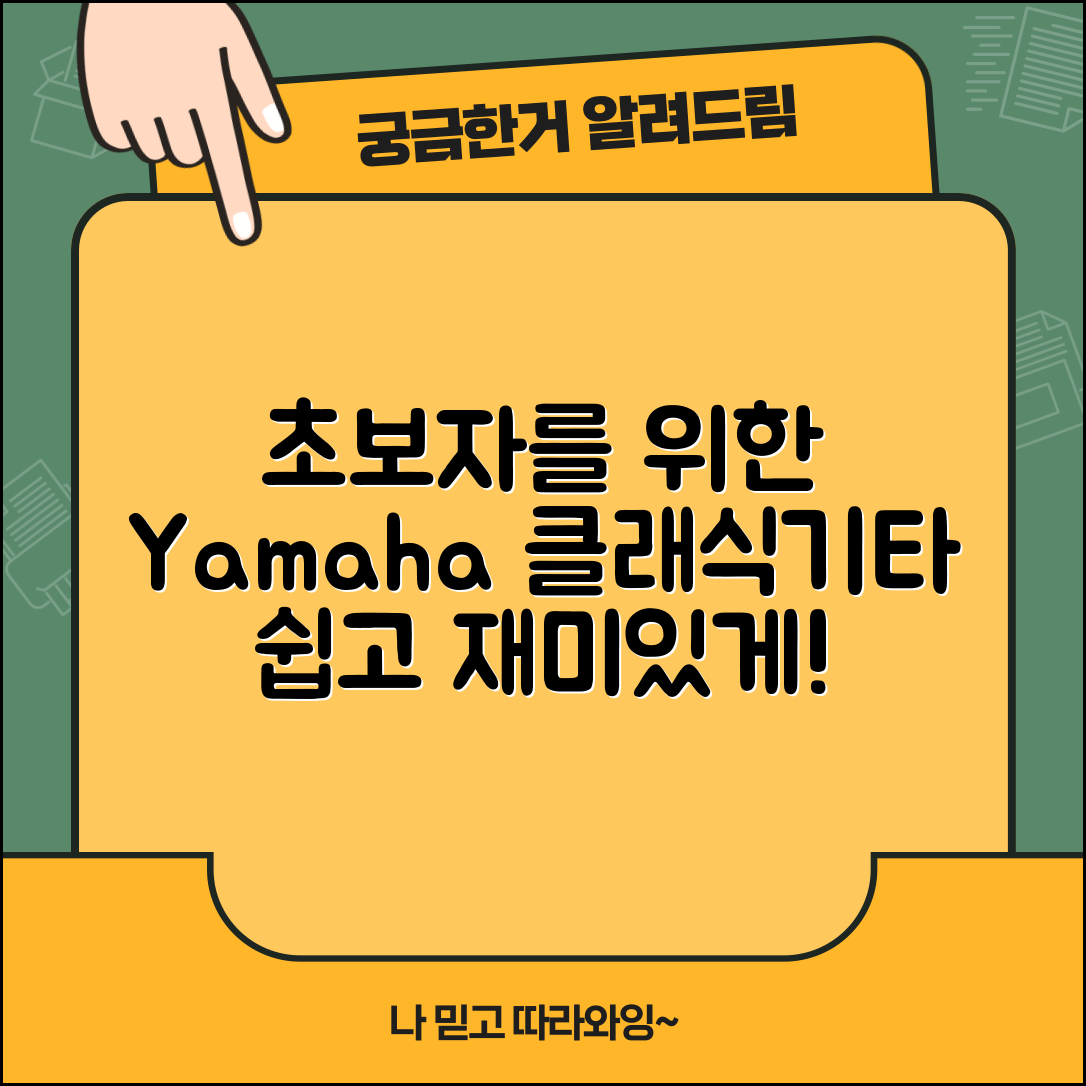 초보자도 쉽게 배우는 야마하클래식기타