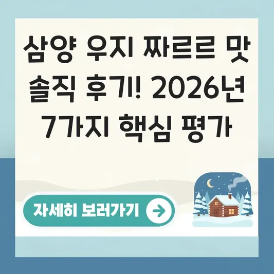 삼양 우지 짜르르 맛 솔직 후기