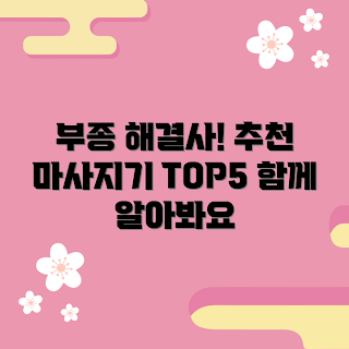 에이더티매토종아리마사지기 추천, 종아리 마사지, 부종 해결, 마사지기 추천, 건강 관리