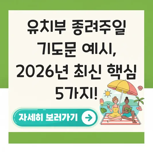 유치부 종려주일 기도문 예시
