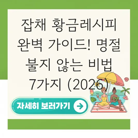 명절 음식 잡채 황금레시피 완벽 가이드