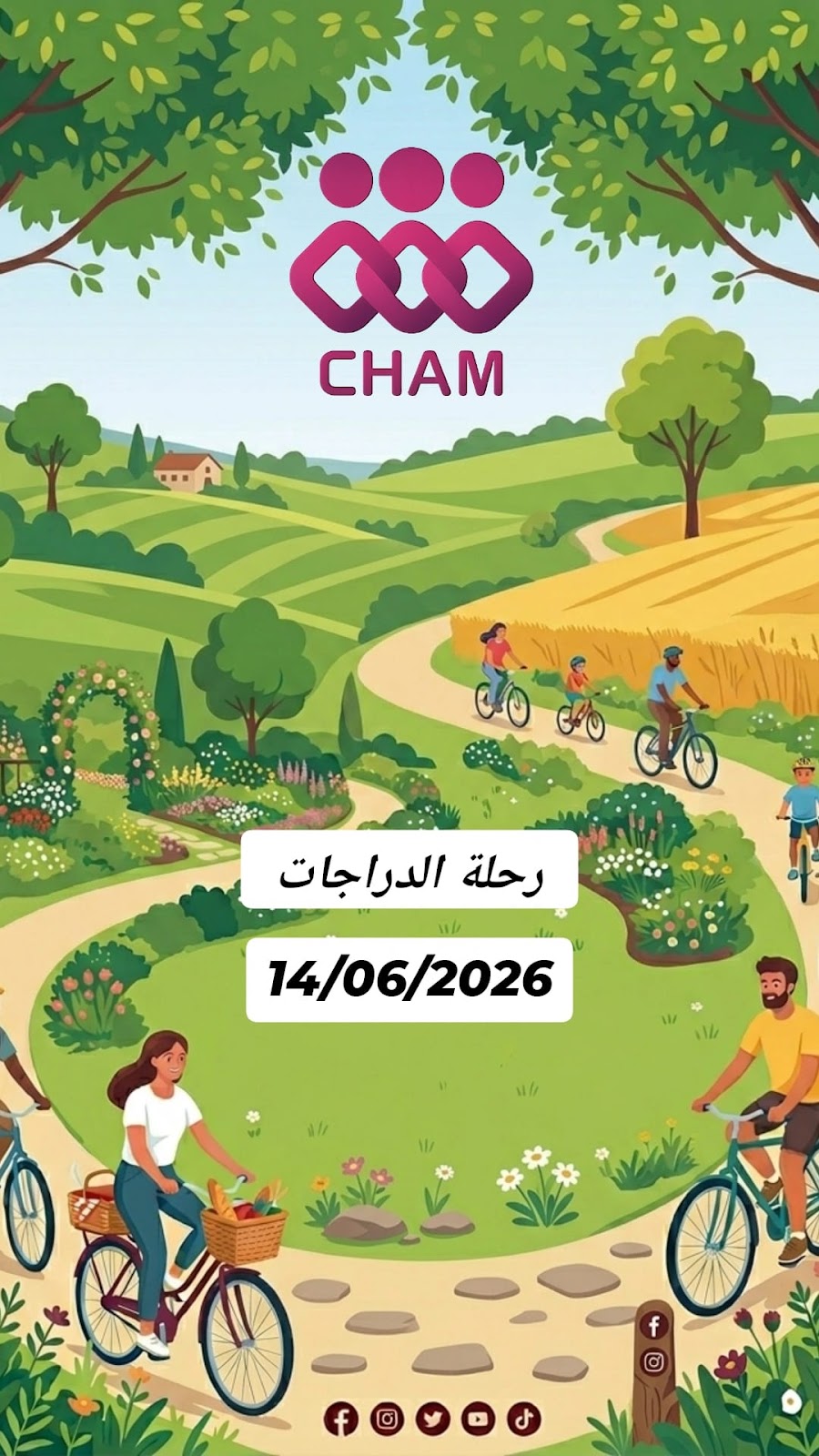 مشوار على الدراجة الهوائية