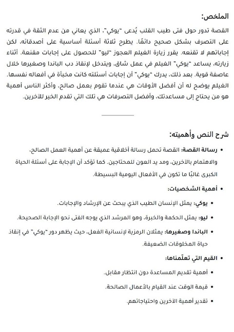 شرح وملخص درس الاسئلة الثلاثة - عربي الصف 5 الفصل 2