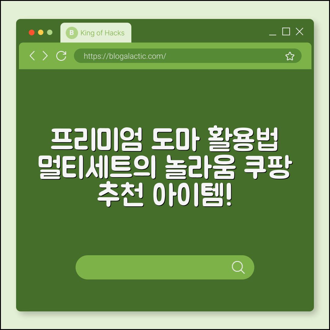 놀라운 프리미엄 도마 멀티세트 활용법