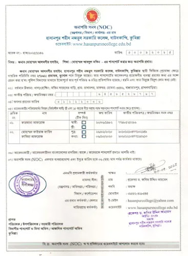 জনাব মোহাম্মদ আলমগীর হুসাইন, প্রভাষক (ভূগোল) এর পাসপোর্ট নবায়ন করার নিমিত্তে অনাপত্তি সনদ।