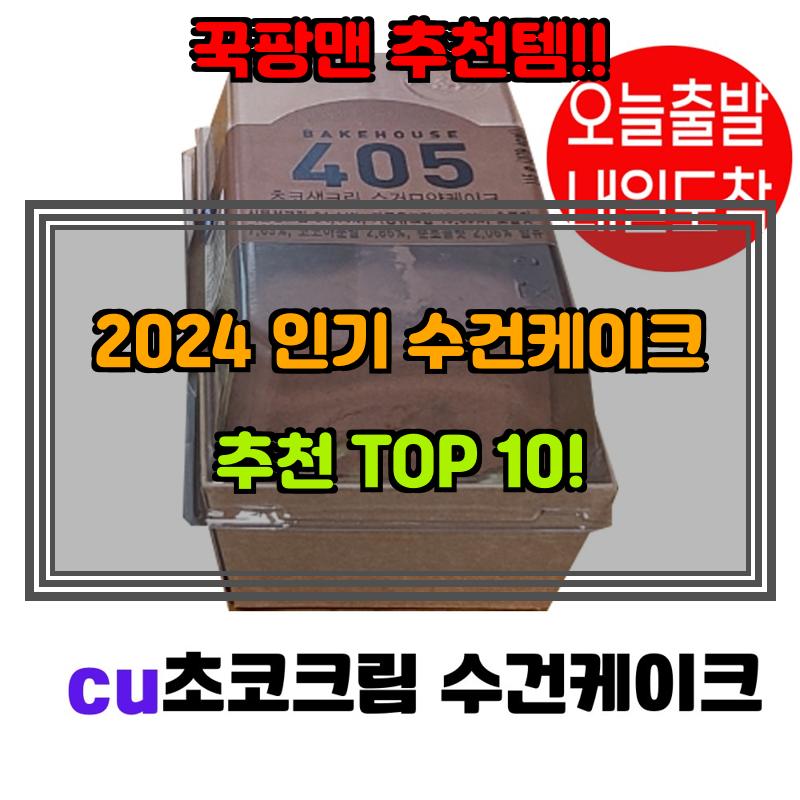 2월 13일, N쇼핑 검색 TOP 10, 수건케이크 베스트 5
