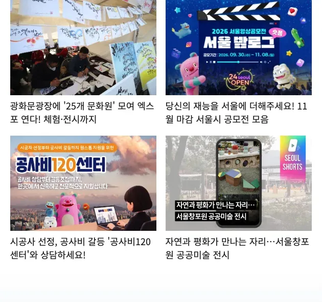 서울특별시 누리집의 서울시 동행안심벨 신청 방법, 연중 상시 접수 물량 소진 시 마감 안내 화면