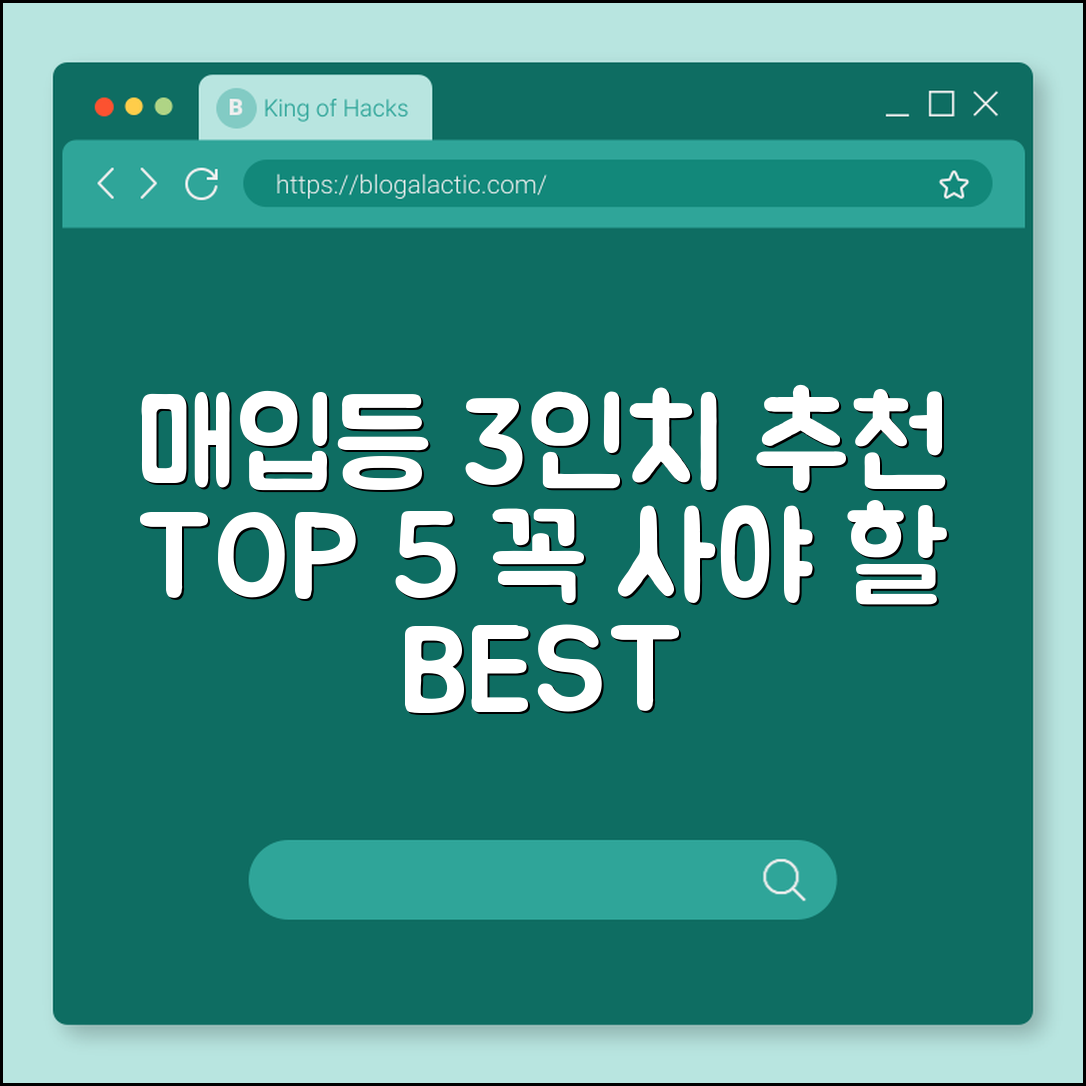 매입등 3인치 추천 제품 5가지