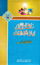 Salaf Saleheen Kay Iman Afroz Waqiat by Maulana Muhammad Noman PDF