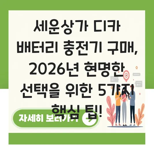 세운상가 디카 배터리 충전기 구매
