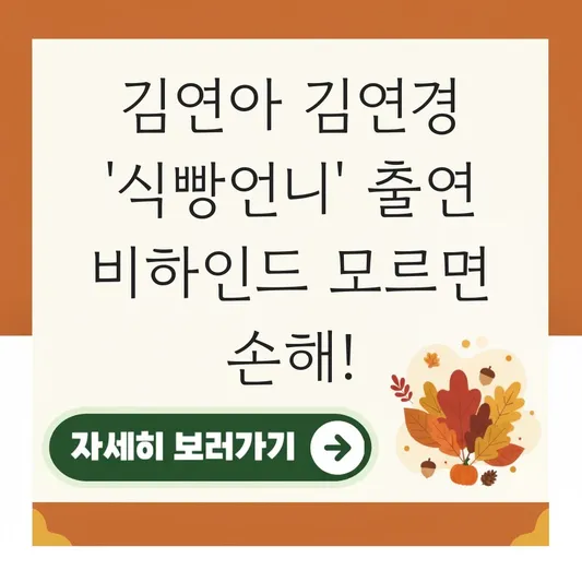 김연아 김연경 유튜브 '식빵언니' 채널 출연 영상 다시보기 및 촬영 비하인드 대표 이미지