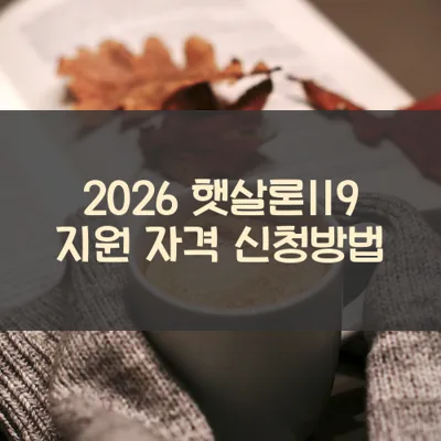 햇살론119 썸네일