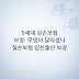 5세대 실손보험 임신·출산 보장: 무엇이 달라졌나 — 5세대 실손보험 임신·출산 보장 포커스