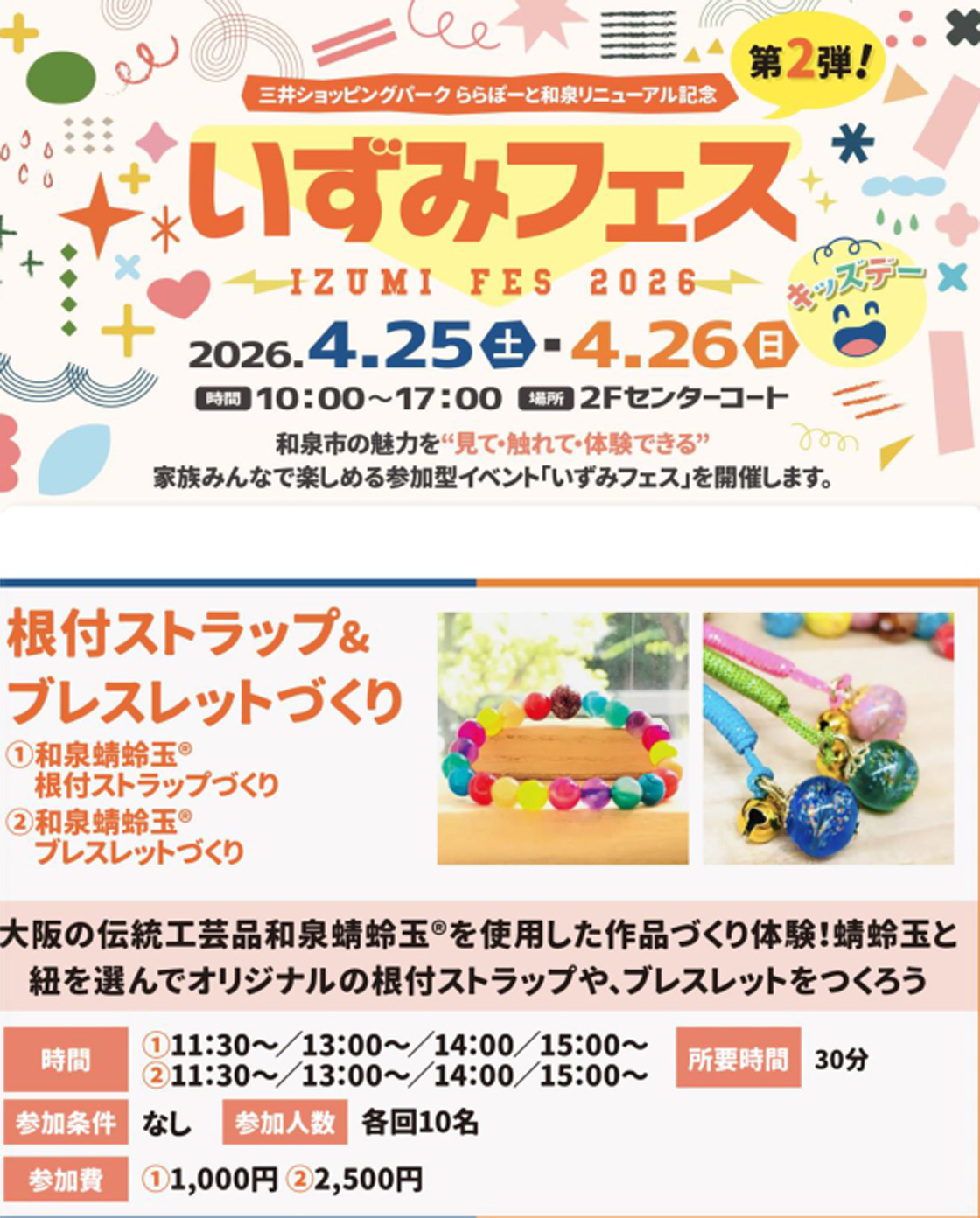 大阪の伝統工芸品「和泉蜻蛉玉（いずみとんぼだま）」アクセサリー｜山