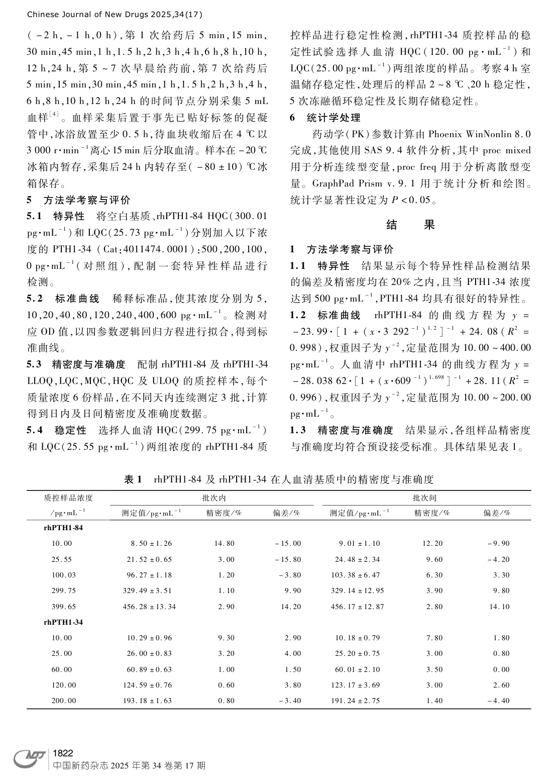 Efficacy and Safety of Recombinant Human Growth Hormone in the Treatment of Growth Hormone Deficiency: A Multicenter, Randomized, Open-Label, Parallel-Controlled Clinical Trial